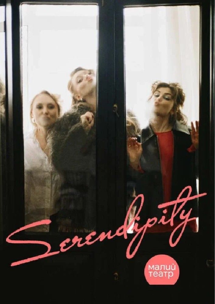 SERENDIPITY