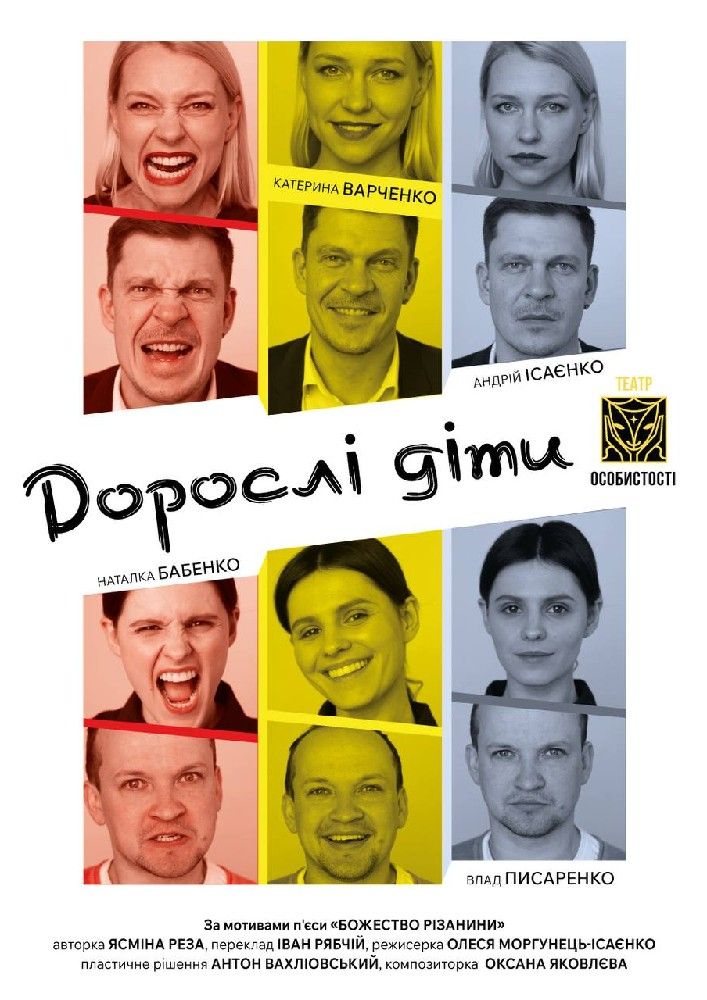 Дорослі діти