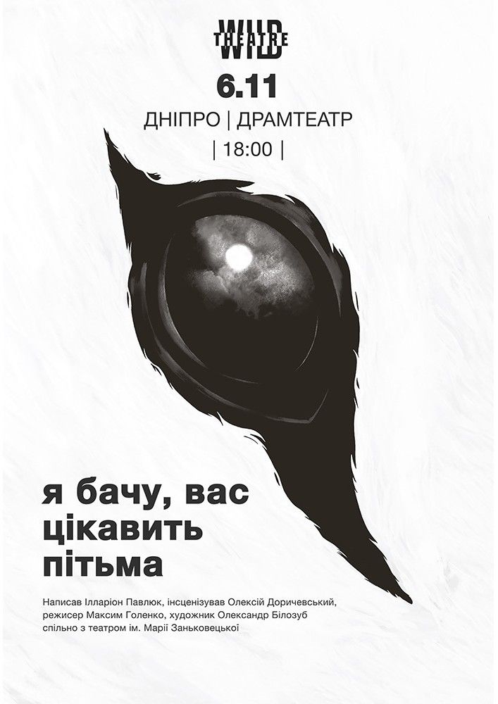 Я бачу, вас цікавить пітьма