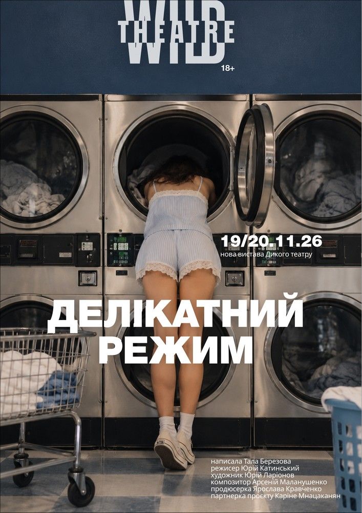 Делікатний режим