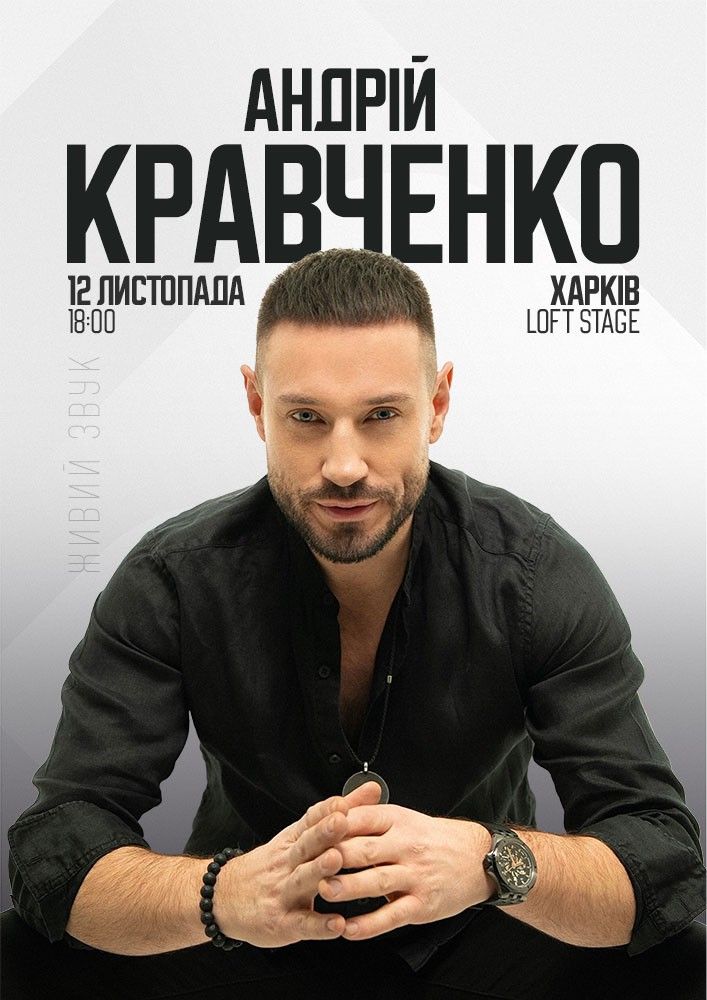 Андрій Кравченко