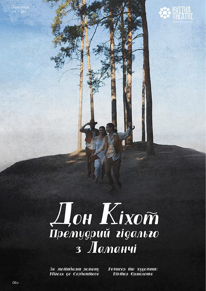 Дон Кіхот Премудрий гідальго з Ламанчі