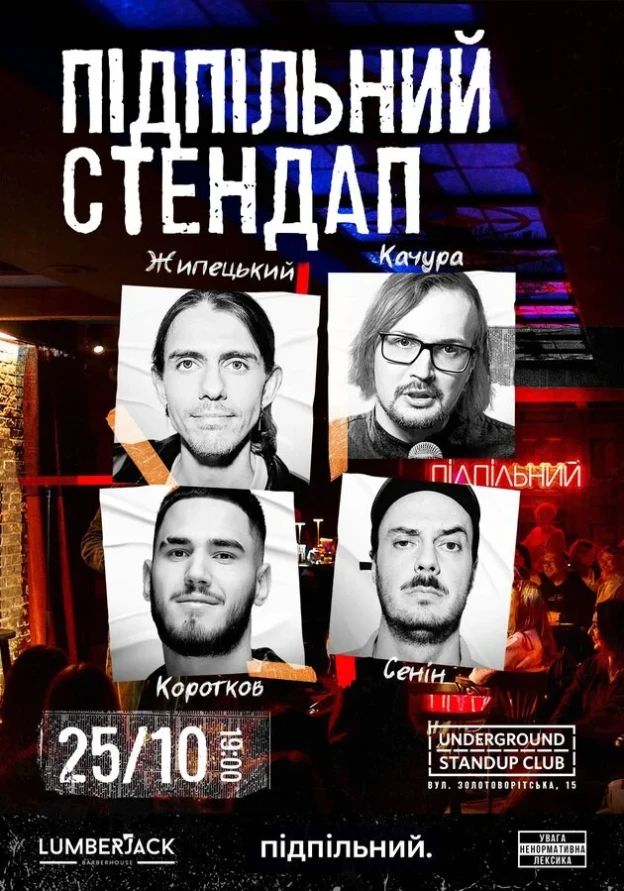 Підпільний Стендап
