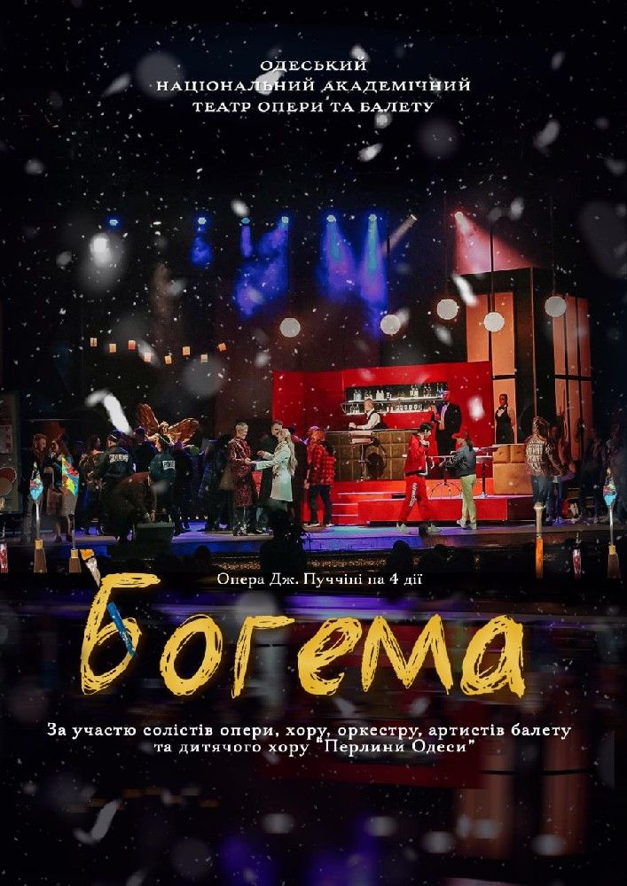 Богема