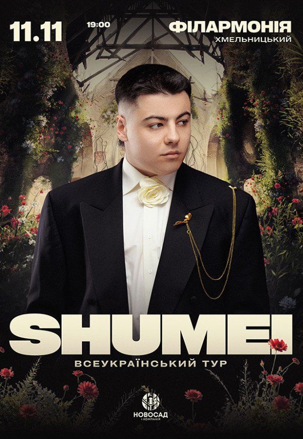 SHUMEI. Всеукраїнський тур