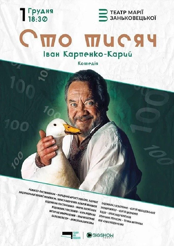 Сто тисяч