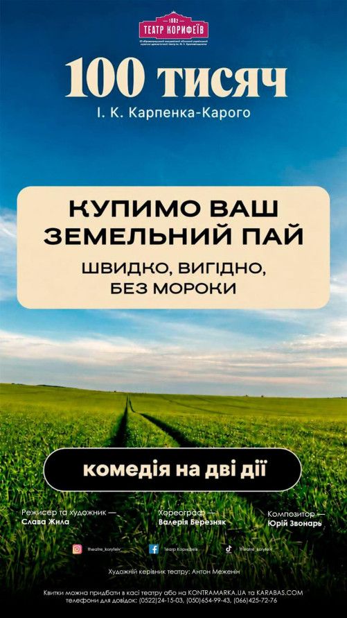 Прем`єра. «Сто тисяч»