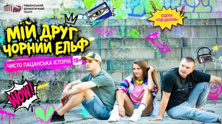 Мій друг Чорний Ельф