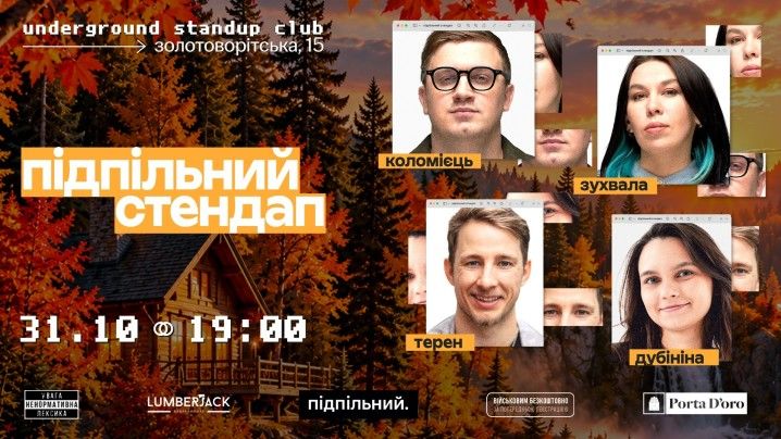 Підпільний Стендап