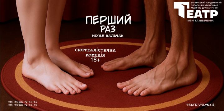 Перший раз