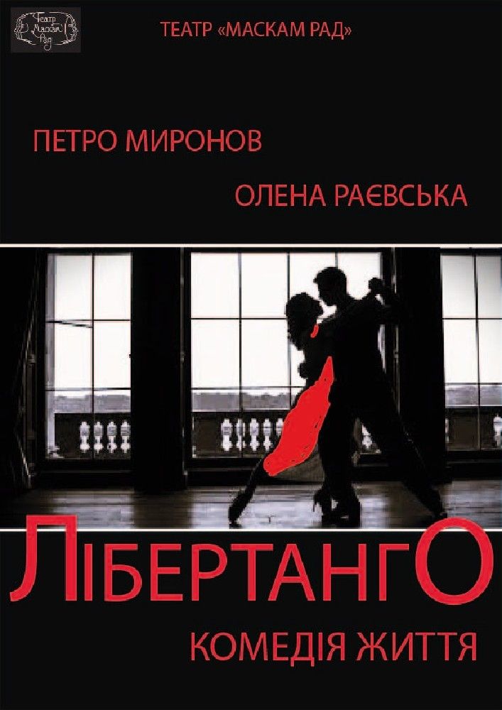 ЛІБЕРТАНГО