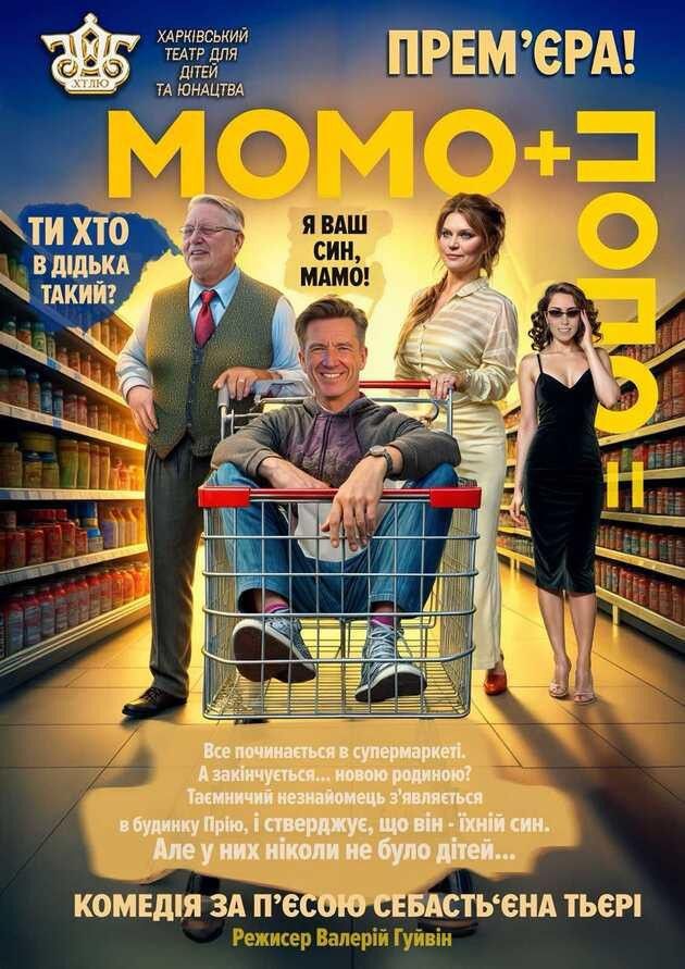 Момо + Попо=