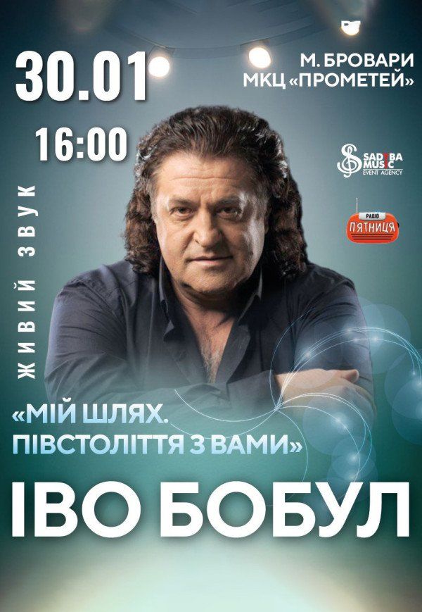 Іво Бобул