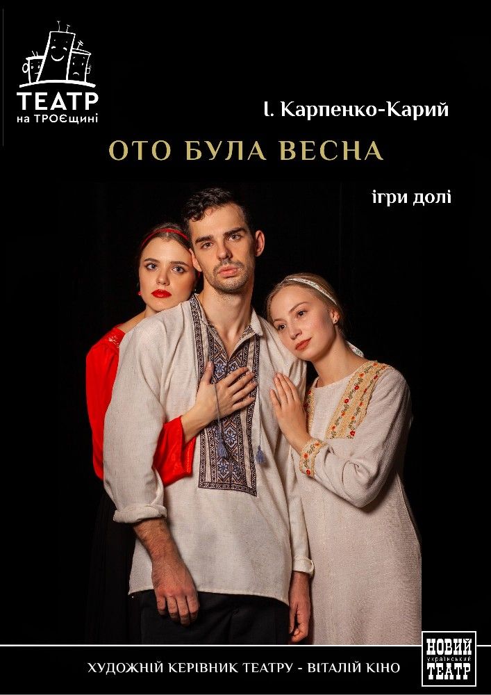 Ото була весна