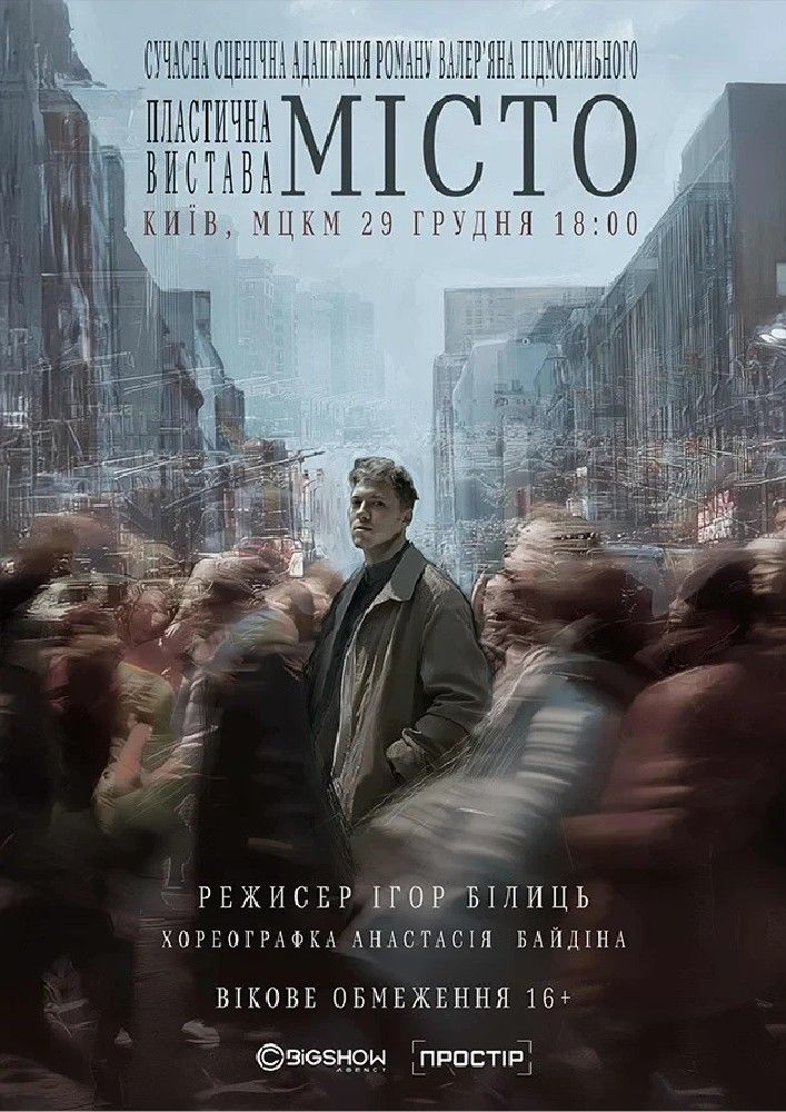 Місто