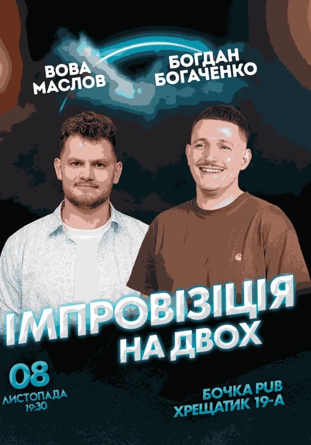 Вечір Імпровізації на Двох