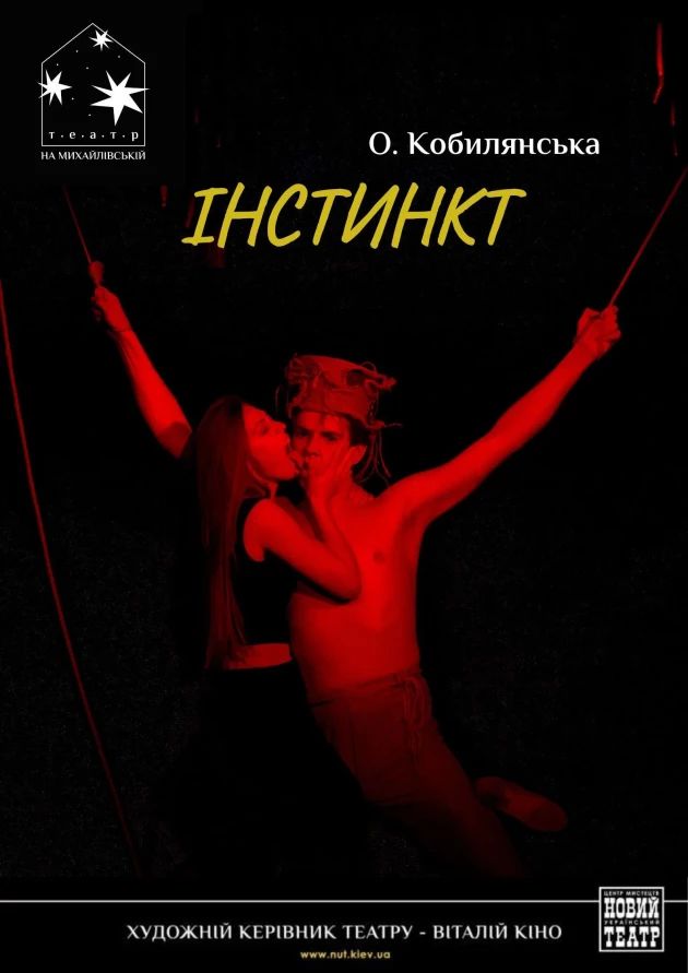 Інстинкт