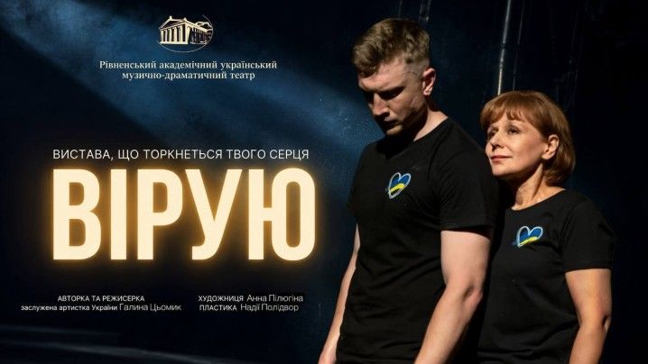 Вірую