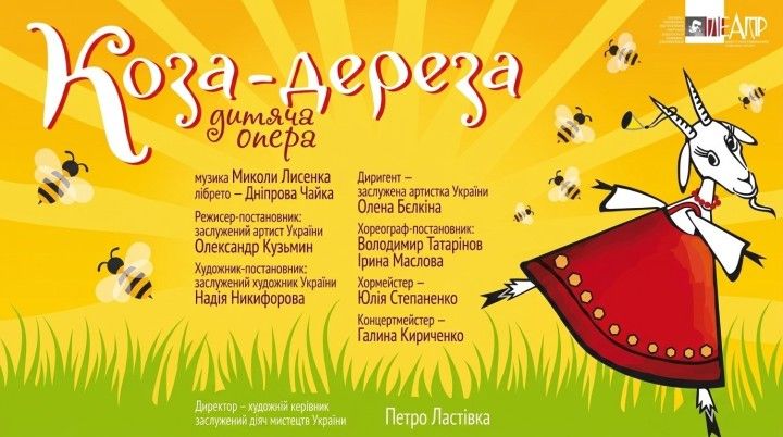 Коза-Дереза