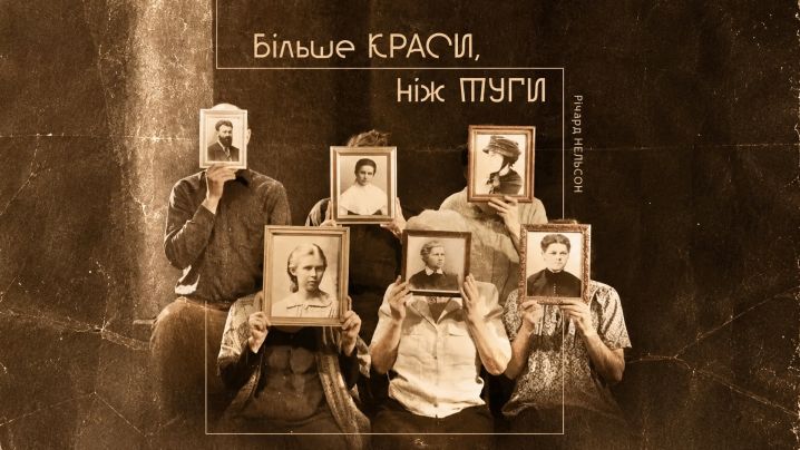 Більше краси, ніж туги