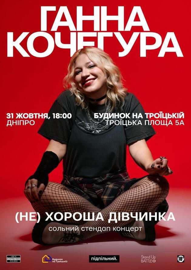 Ганна Кочегура