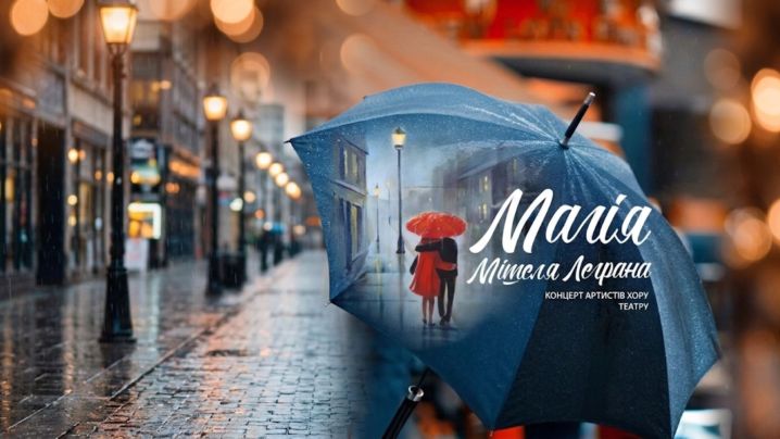 Магія Мішеля Леграна