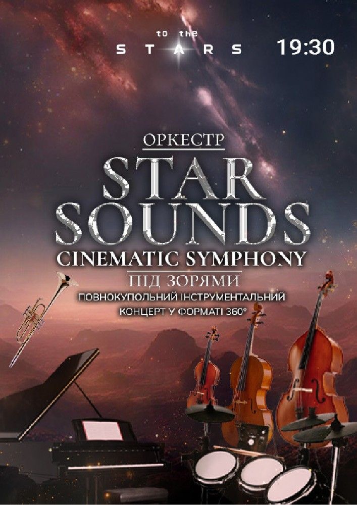 Оркестр під зорями «Star sounds cinematic symphony»