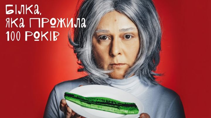 Білка, яка прожила 100 років