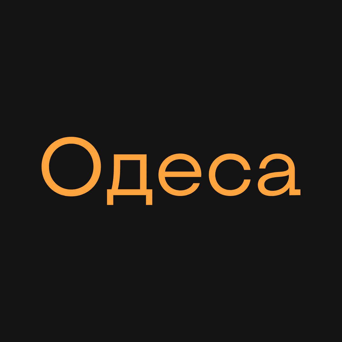 Нова вистава: «Грай, [Марку]»