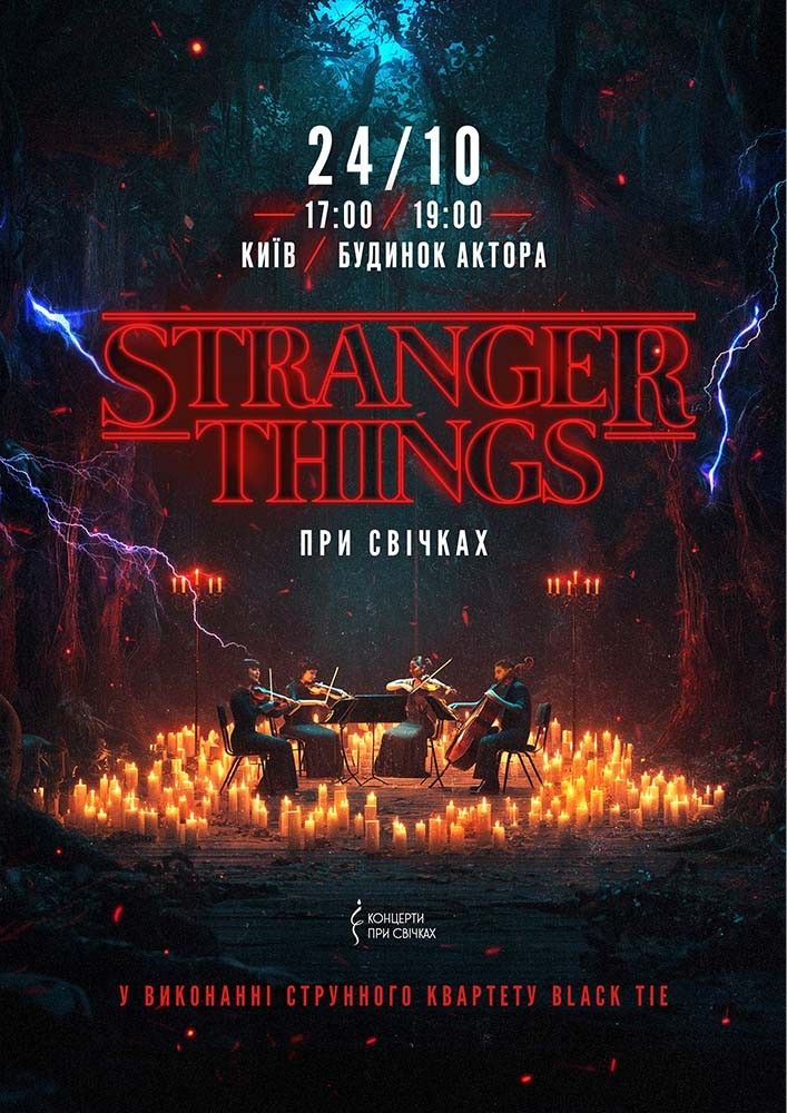 Музика з серіалу Stranger Things при свічках