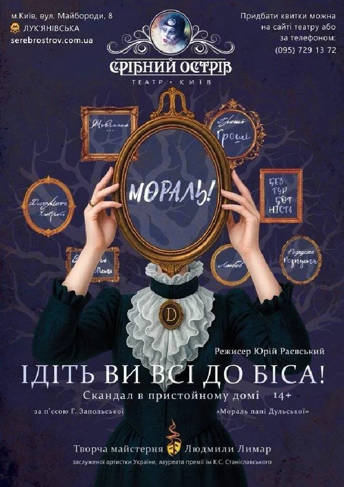 Ідіть ви всі до біса