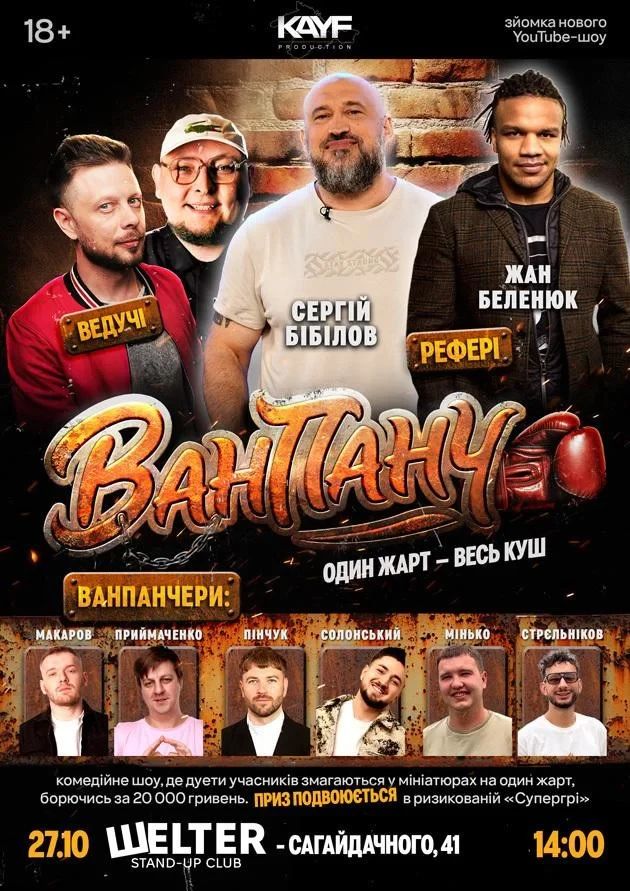 Ван Панч