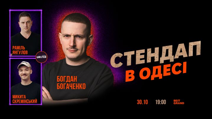 СТЕНДАП