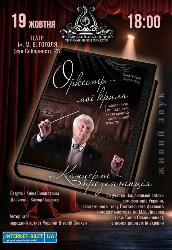 Концерт оркестру