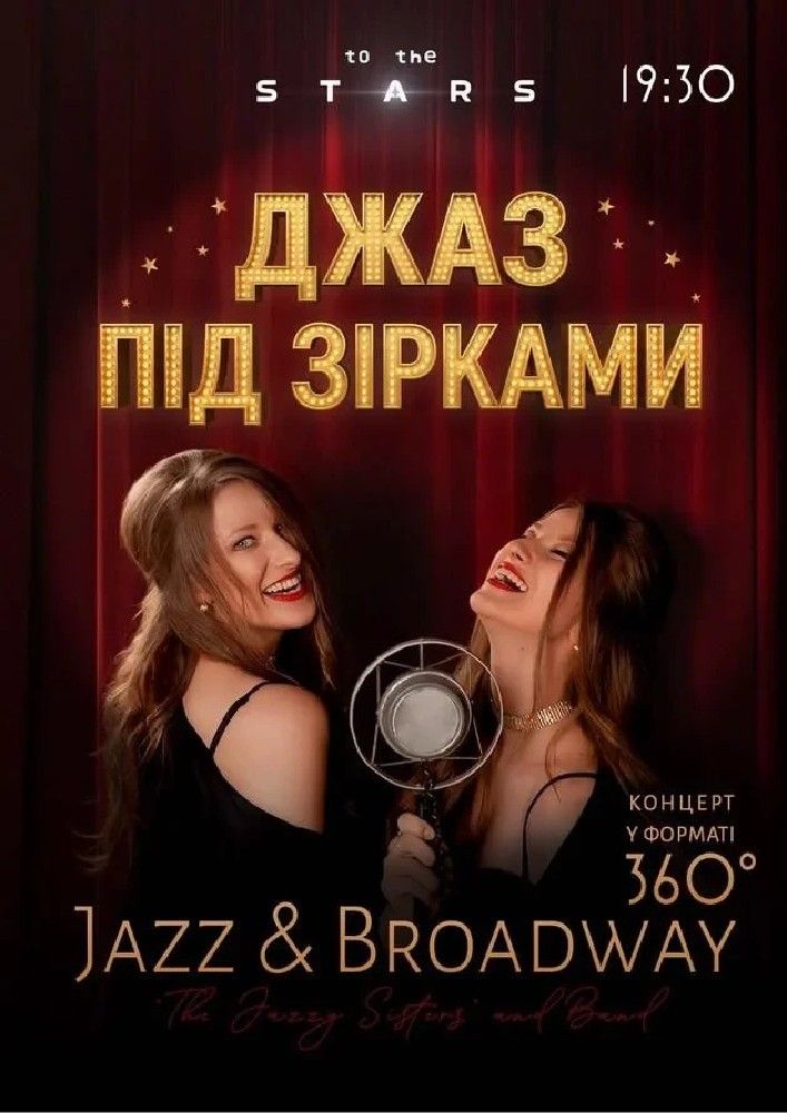 Джаз під зорями «Jazz & Broadway»