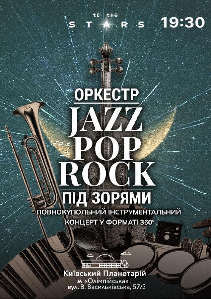 Оркестр під зорями «Jazz Pop Rock»