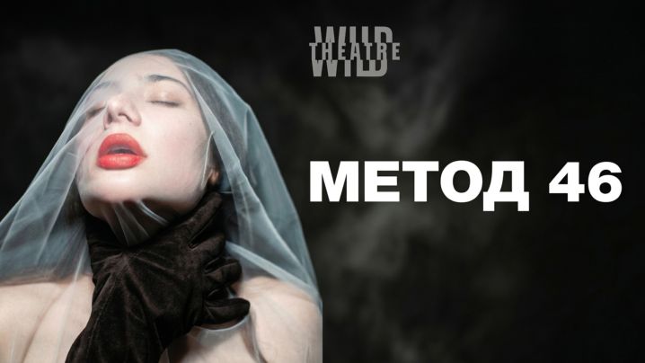 Метод 46