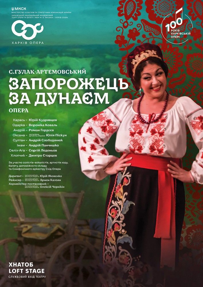 Опера "Запорожець за Дунаєм"