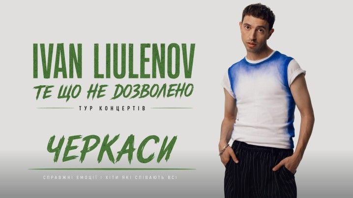 IVAN LIULENOV