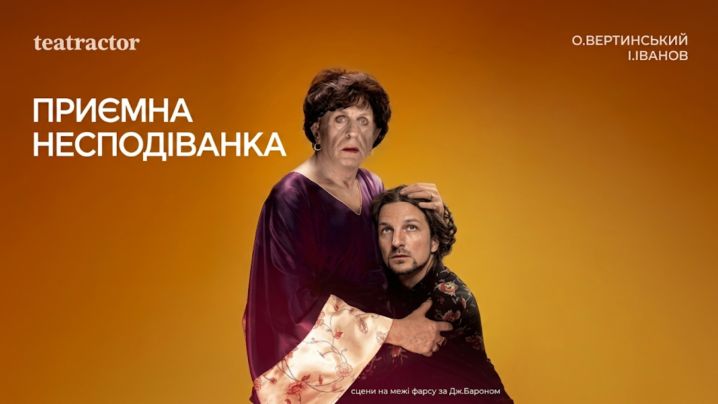 Приємна несподіванка