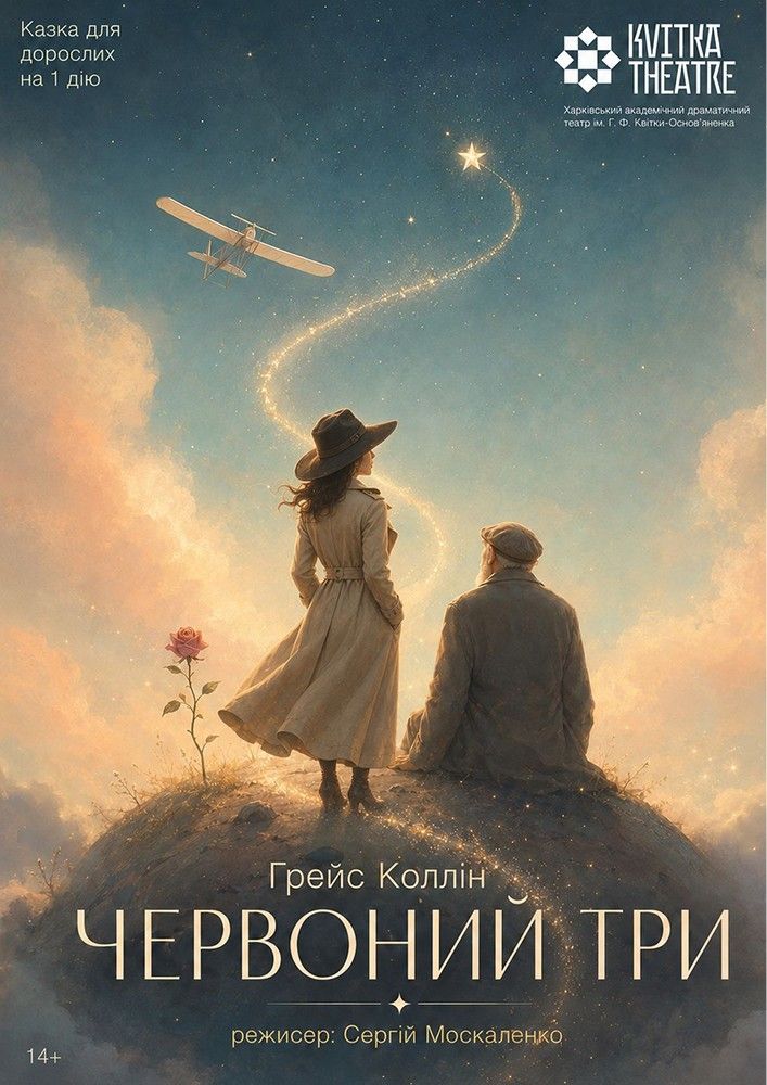 Червоний Три