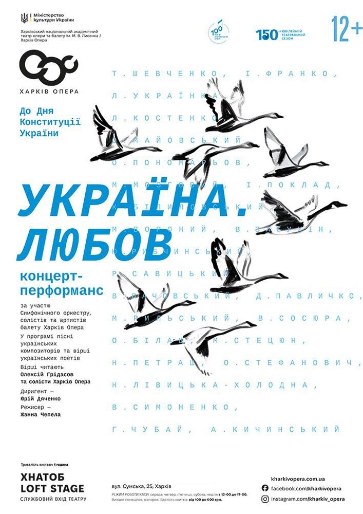 Концерт «Україна. ЛЮБОВ»