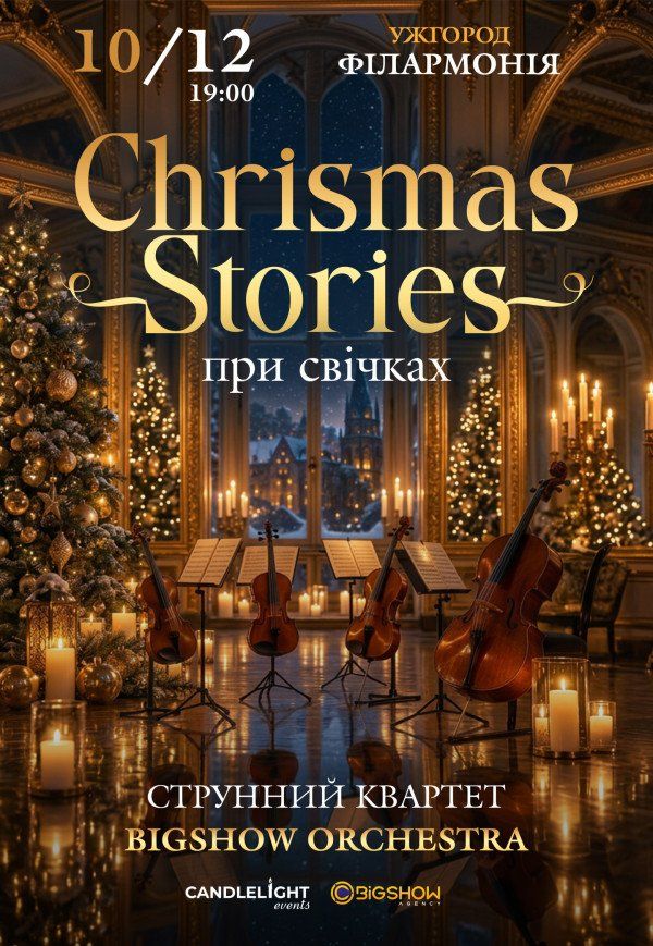 Christmas Stories при свічках