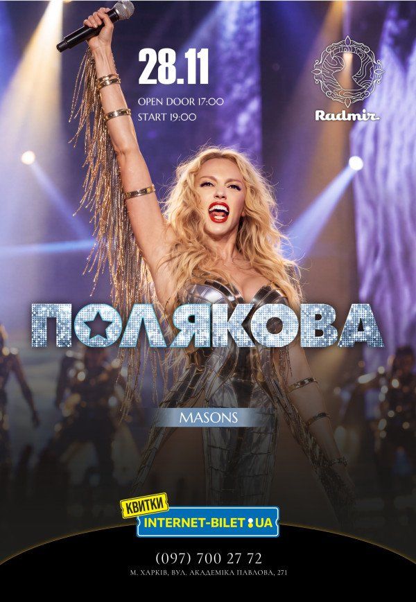 Оля Полякова