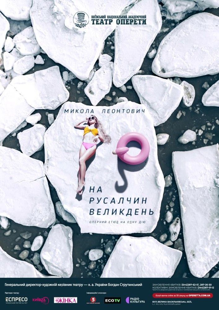 На Русалчин Великдень