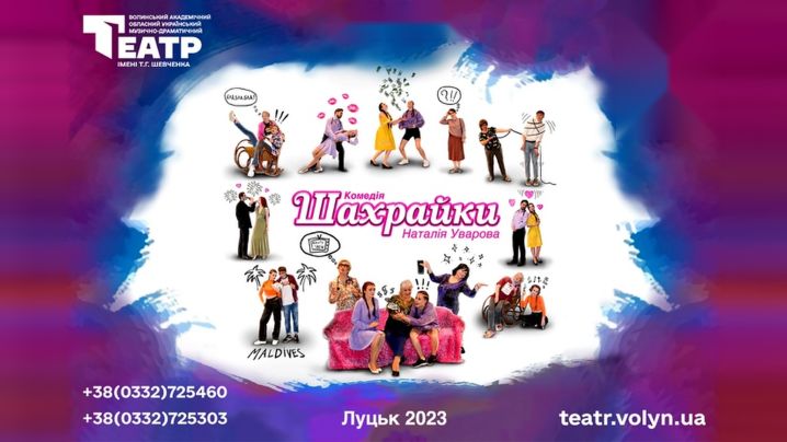 Шахрайки