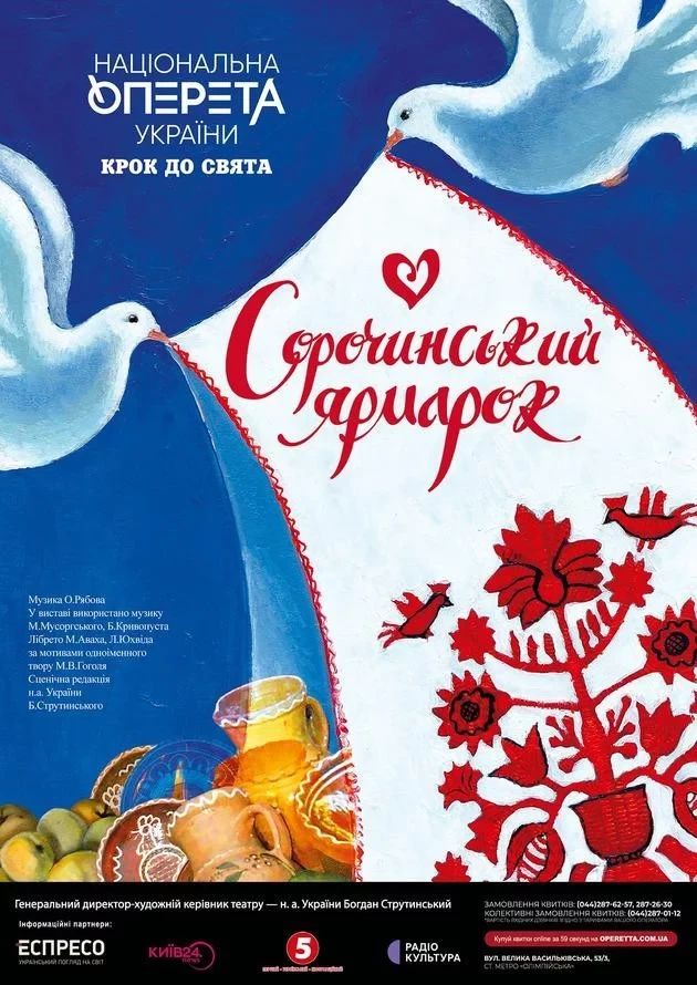 Сорочинський ярмарок
