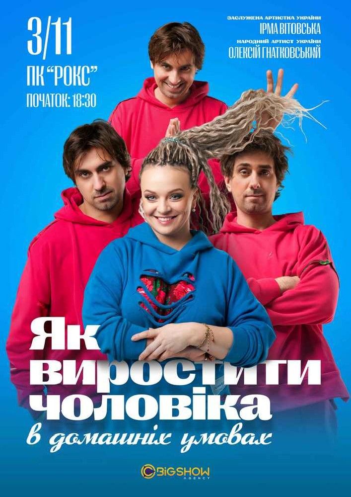 Як виростити чоловіка у домашніх умовах