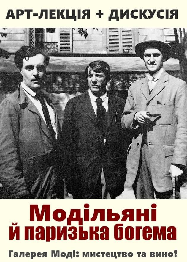 Арт-лекція: Модільяні та паризька богема