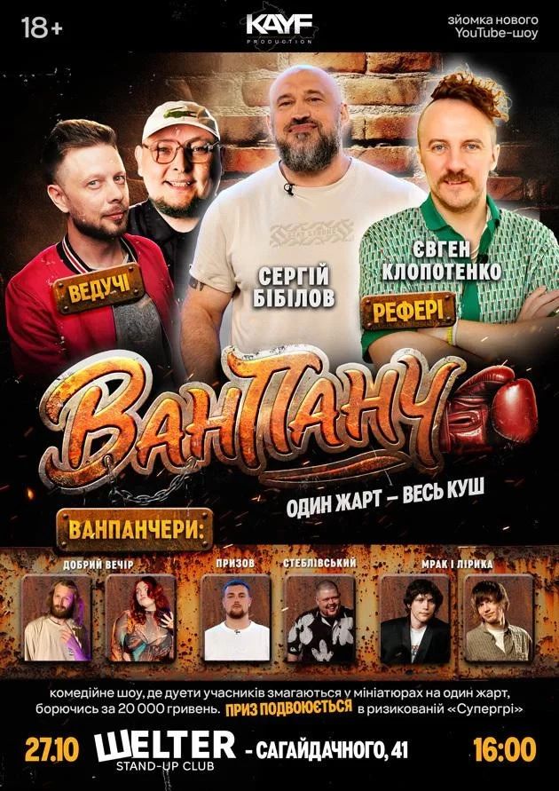 Ван Панч